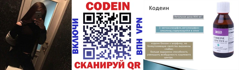 Кодеин напиток Lean (лин)  Артём 